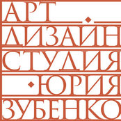 Фото пользователя Арт-дизайн студия Юрия Зубенко
