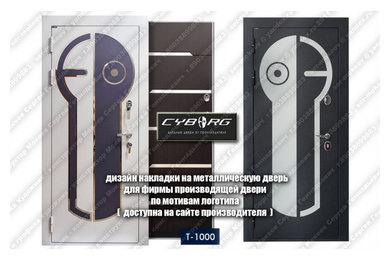 Дизайн накладки на металлическую дверь для производителя CYBORG