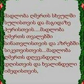 მეგი მსახურაძე's photo