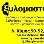 Photo de Ξυλομαστορέματα ντουλάπα πόρτα