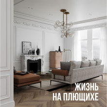 Жизнь На Плющихе