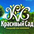 Фото профиля: Красивый сад | Ландшафтный дизайн под ключ
