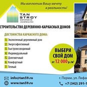 Танстрой Пермь's photo