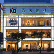 Foto de 百信建材台北分公司