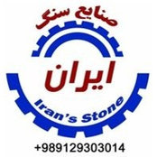 Foto de Irans Stone