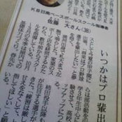 Dai Sato's photo