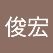 浦井俊宏さんの写真