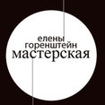 Фото профиля: Мастерская Елены Горенштейн