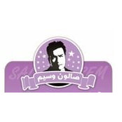 صالون وسيم's photo
