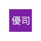 森田優司さんの写真