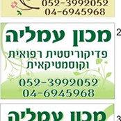 Foto von עמליה יצחק