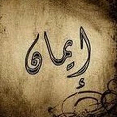 eman