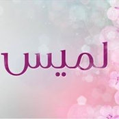 لميس محمود's photo