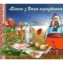 день народження