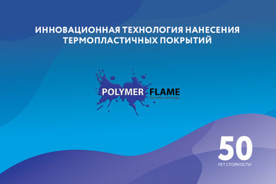 Polymer Flame