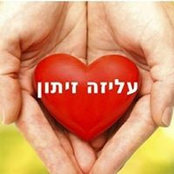 Foto von עליזה זייתון
