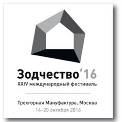 Международный архитектурный Фестиваль Зодчество'16