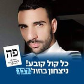 Edan Ben Ishay's photo