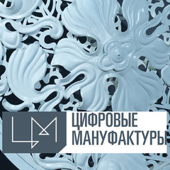 Цифровые мануфактуры