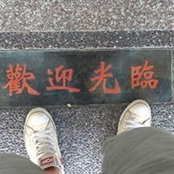 Foto von 紀鈞耀