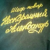 Александр Нескромныйs foto