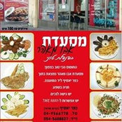 חומוס אבו מאהר's photo