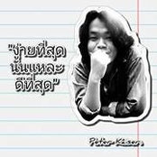 Foto von ปลีก วิเวก