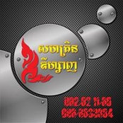 Foto di សហគ្រិន ឌីហ្សាញ