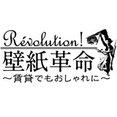 株式会社ジュブリー「壁紙革命〜賃貸でもおしゃれに〜」さんのプロフィール写真