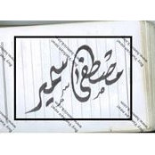 Mustafa Samirs foto