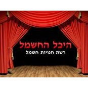 היכל החשמל's photo