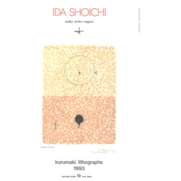 Ida Shoichi, Printed Echo No.1, 1993