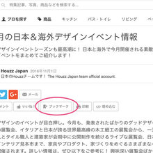 気になる特集記事をあとで読む！ 便利な「ブックマーク」の使い方