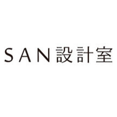 SAN設計室