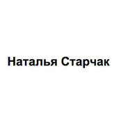 Наталья Старчакさんの写真