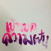 Saros Roonrakwit's photo