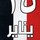 Archiood Magdy
