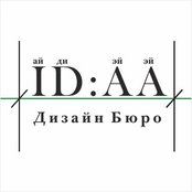 Фото пользователя ООО "Дизайн Бюро" IDAA