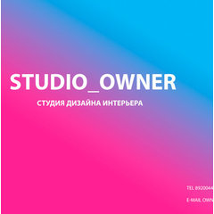 Studio_Owner студия дизайна интерьера