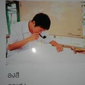 นนท์ธิวัฒน์ เลิศล้ำ's photo