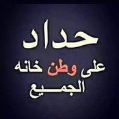 حآفي في زمن الجزم's photo