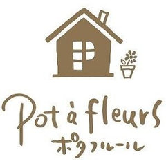 pot a fleurs（ポタフルール）