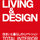 living_and_design