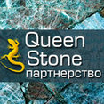Фото профиля: Партнерство QueenStone