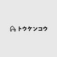トウケンコウ株式会社さんのプロフィール写真