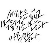 Andrew Joohyun's photo