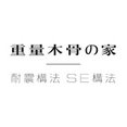 重量木骨の家(耐震構法SE構法)さんのプロフィール写真