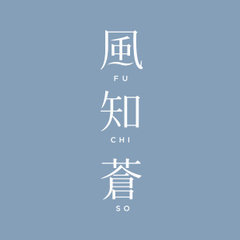 風知蒼 FUCHISO