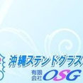 有限会社 OSG | 沖縄ステンドグラスさんのプロフィール写真