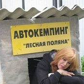 Photo de Виктория Карпова